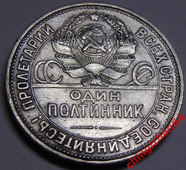 Монета. 1925 г..50 копеек (ПЛ) (серебро) (СССР)оригинал 1