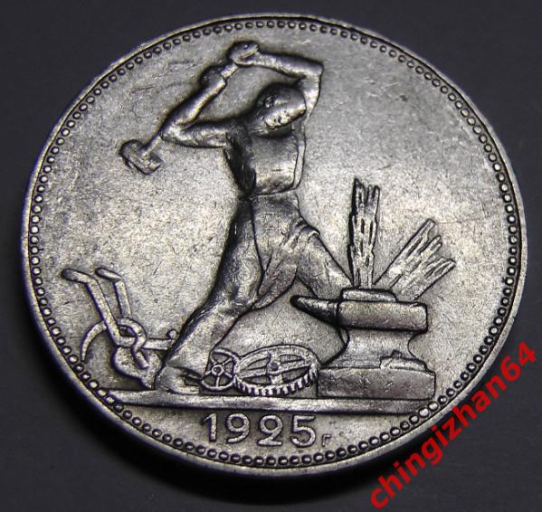 Монета. 1925 г..50 копеек (ПЛ) (серебро) (СССР) (2) оригинал