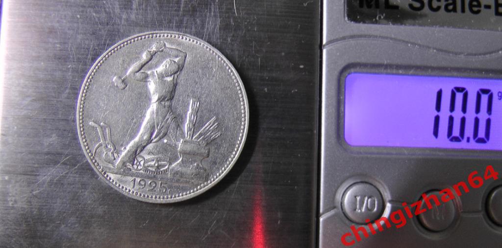 Монета. 1925 г..50 копеек (ПЛ) (серебро) (СССР) (2) оригинал 2