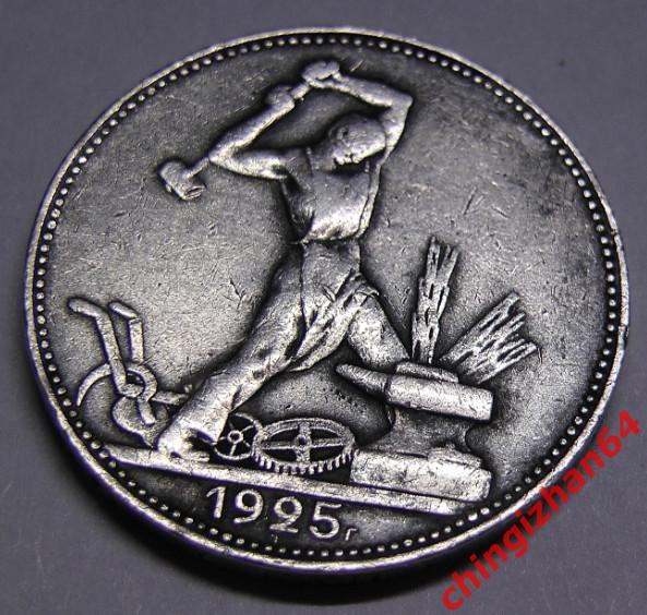 Монета. 1925 г..50 копеек (ПЛ) (серебро) (СССР) (3) оригинал