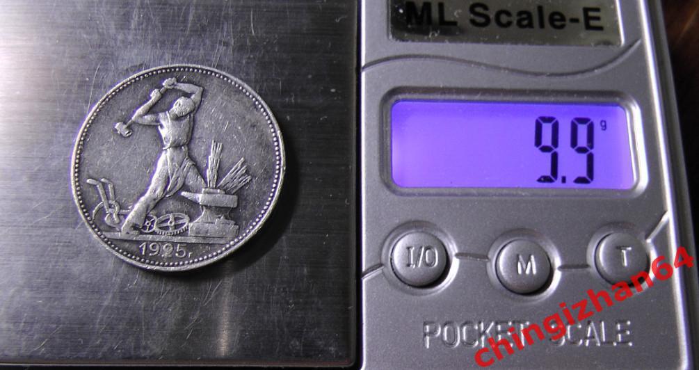 Монета. 1925 г..50 копеек (ПЛ) (серебро) (СССР) (3) оригинал 3