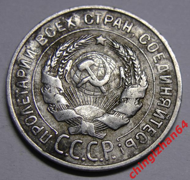 Монета. 1928 г..20 копеек (серебро) (СССР) оригинал 1