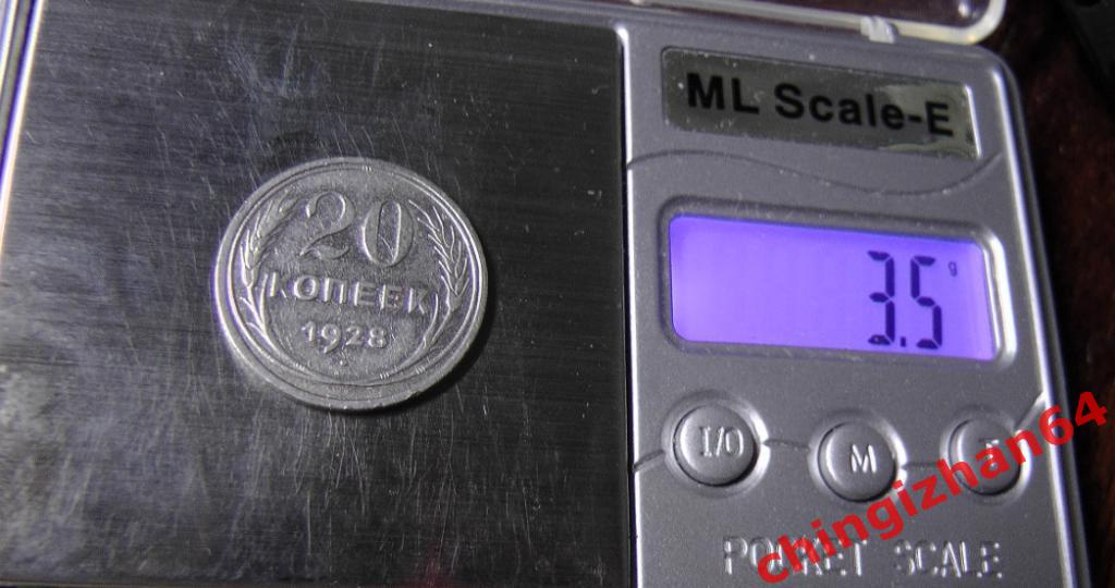 Монета. 1928 г..20 копеек (серебро) (СССР) (2) оригинал 2