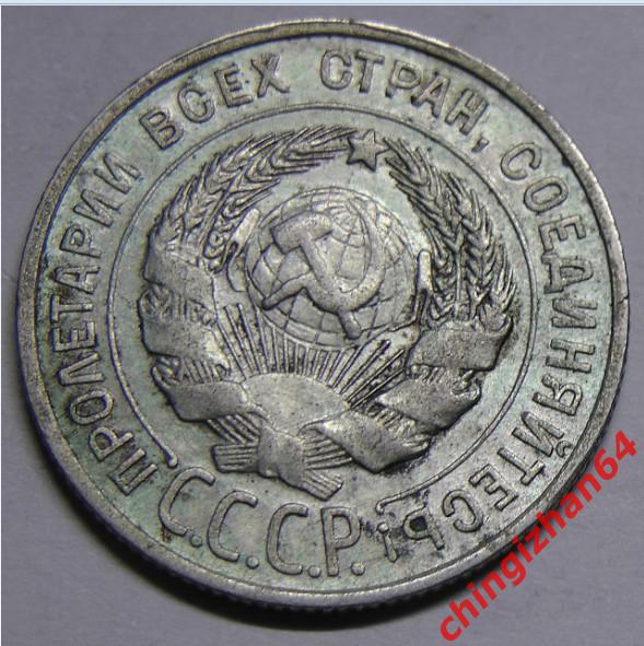 Монета. 1929 г..20 копеек (серебро) (СССР) оригинал 1