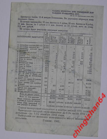 Билет. 1941 год. 3 рубля ОСОАВИАХИМ (№184, серия 36149, разряд 9) 1