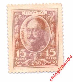 Россия (Империя) Деньги-марки 1915 г., 15 копеек