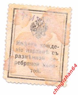 Россия (Империя) Деньги-марки 1915 г., 15 копеек 1