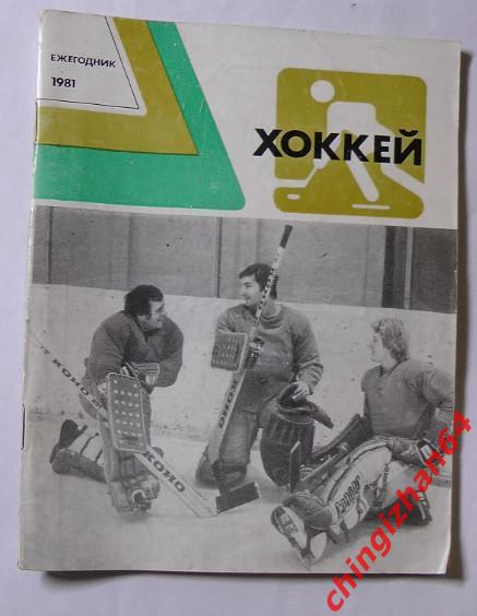 Хоккей. Календарь-справочник-1989-90 (Ю. Лукашин, Москва)