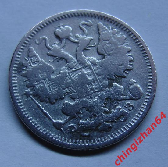 Монета. 1900 г..15 копеек (спб)(ФЗ) (серебро) (Николай 2) оригинал 1