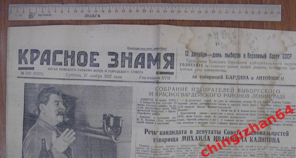 Газета-1937. Красное Знамя (Томск) Суббота (27 ноября) Редкость! 3