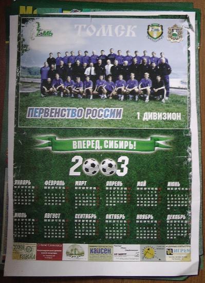 Плакат, постер. Футбол. 2003 команда Томь. (1 дивизион)ФорматА2