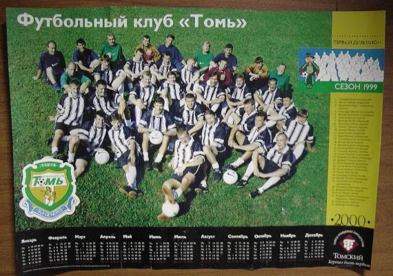 Плакат, постер. Футбол. 2000 команда Томь. (сезон-1999) (календарь-2000). (А2)