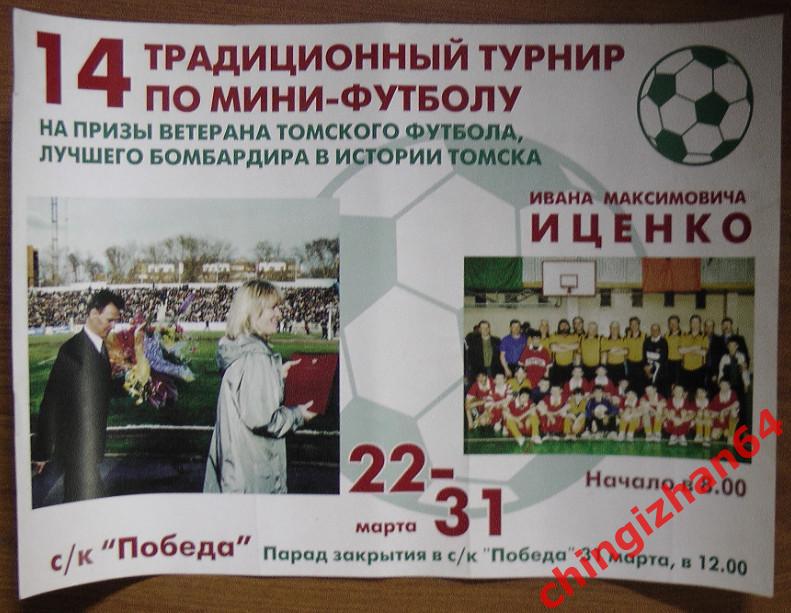 Плакат, постер. Футбол. 14 турнир по Мини-футболу (на приз И. М. Иценко)(Томск).
