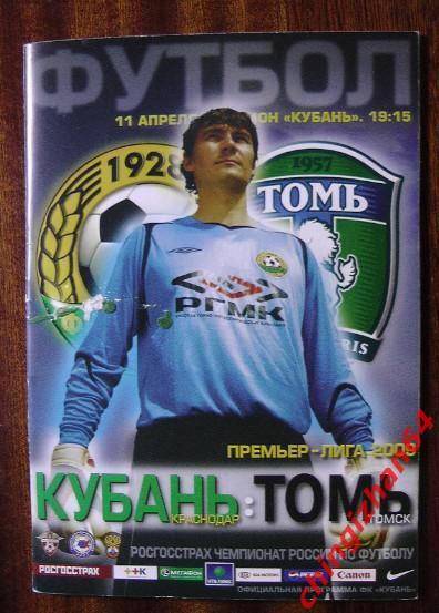 Футбол. Программа-2009. Кубань Томь