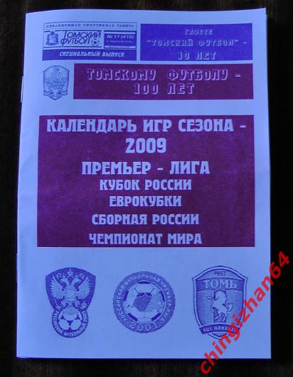 Футбол. Календарь Игр сезона- 2009. №11 (Томский футбол) (формат карманный)