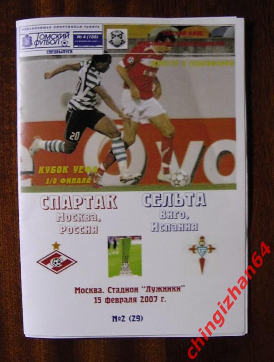 Футбол. Программа-2007. Спартак/Москва Сельта/Испания(Томский футбол)
