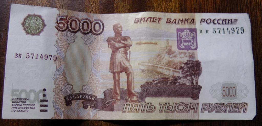 Россия. 5000 рублей 1997 (без модификации), СЕРИЯ:вк5714979