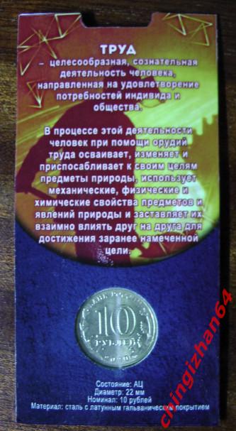 Монета. 10 рублей 2020 Человек труда «Металлург»в Блистере (ммд) 1