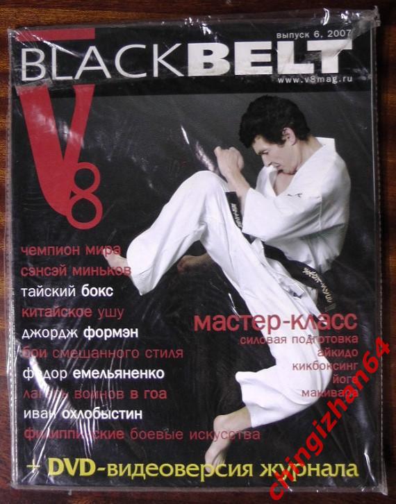 Журнал- 2007. Black Belt №06, Москва(Каратэ-до)(Будо)(Един оборства)