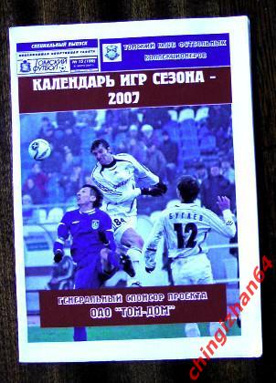 Футбол. Календарь игр сезона 2007 (карманный формат – А6) (ТФ)