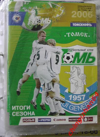 Футбол. Календарь-справочник-2006. Итоги сезона (Томск)