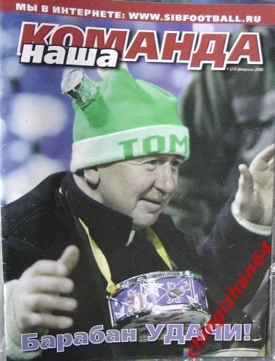 Футбол. Журнал-2006. февраль №1 «Наша Команда» (Томск)
