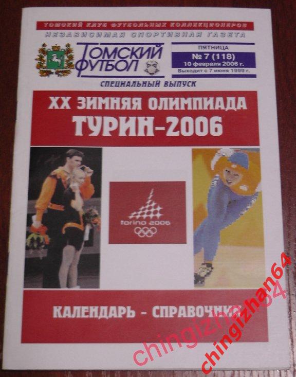 Календарь – справочник. ХХ зимняя олимпиада Турин-2006