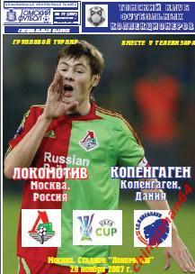 Футбол. Программа-2007. Локомотив - Копенгаген (Томский футбол)