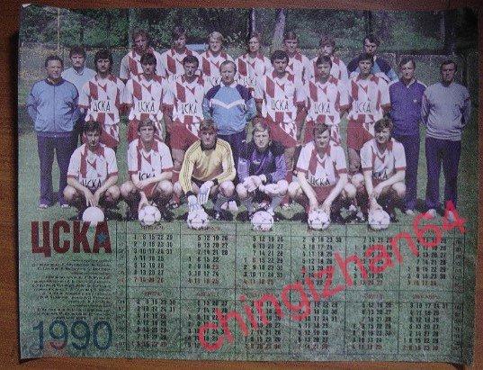 Плакат, постер. Футбол. 1990 ЦСКА . Формат А 2