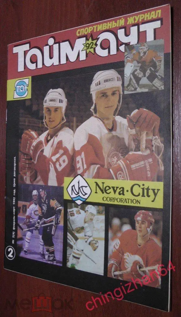 Футбол. Журнал. ТАЙМ АУТ. №2 1992 (Санкт-Петербург)