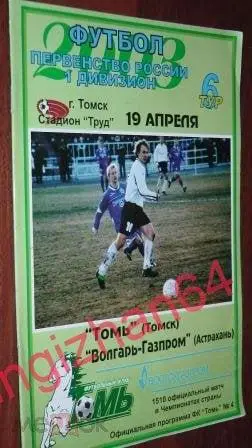 Футбол. Программа-2003. Томь – Волгарь-Газпром