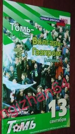 Футбол. Программа-2000. Томь – Волгарь-Газпром