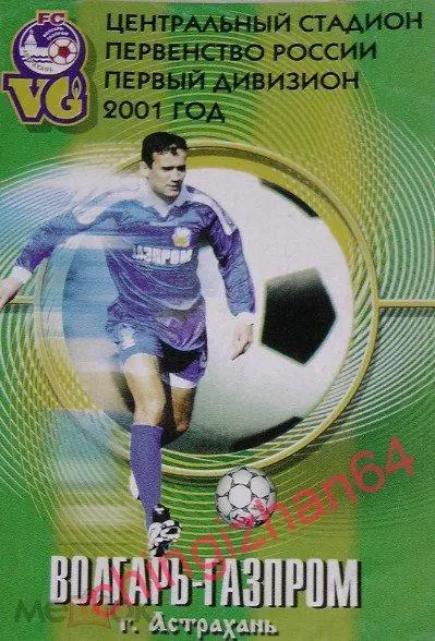 Футбол. Программа-2001. Волгарь-Газовик - Томь