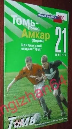 Футбол. Программа-2000. Томь – Амкар (офицал.)