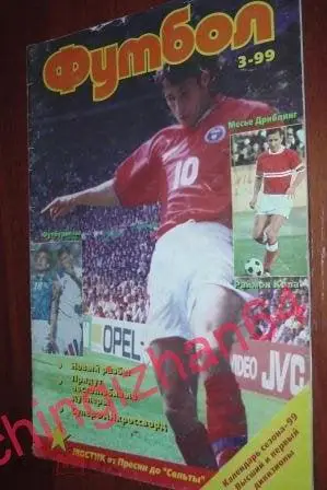 Футбол. Журнал-1999 №3 ФУТБОЛ