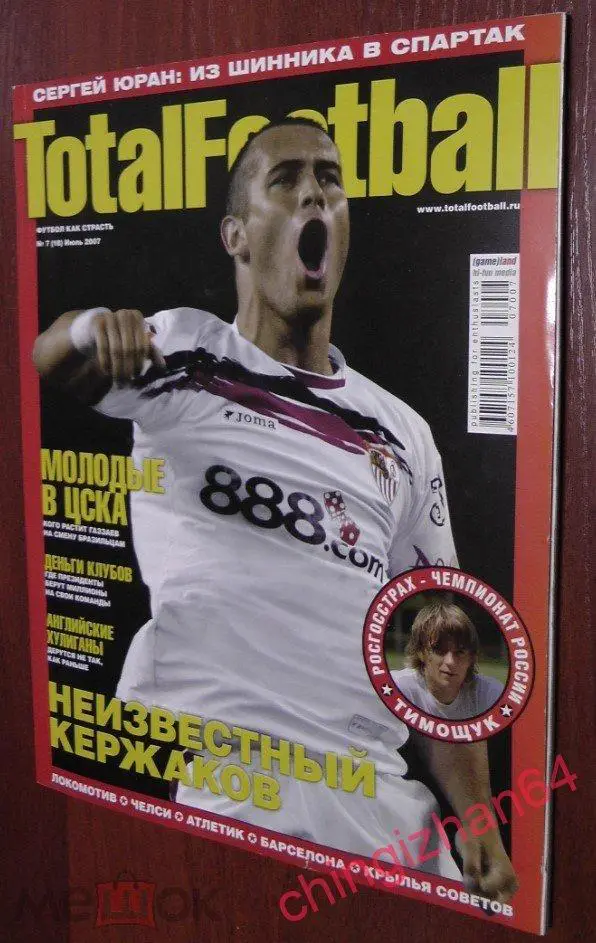 Футбол. Журнал. Total Football №7 июль 2007 (1 постер)