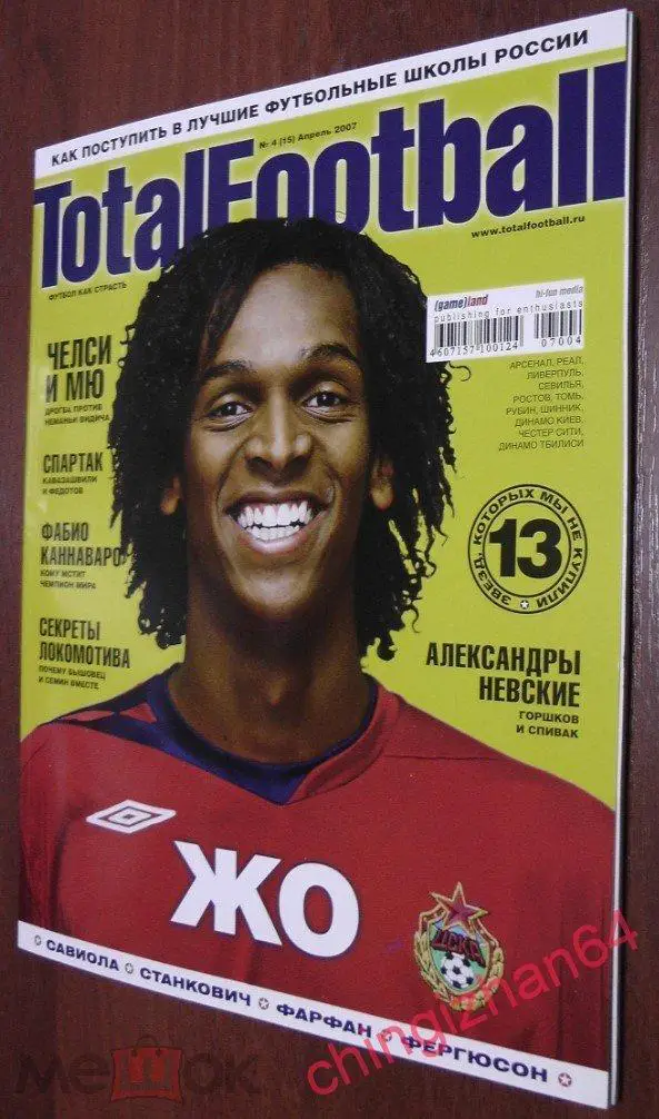 Футбол. Журнал. Total Football №4 апрель 2007 (1 постер)