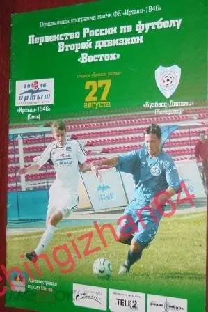 Футбол. Программа-2006. Иртыш/Омск – Кузбасс-Динамо/Кемерово