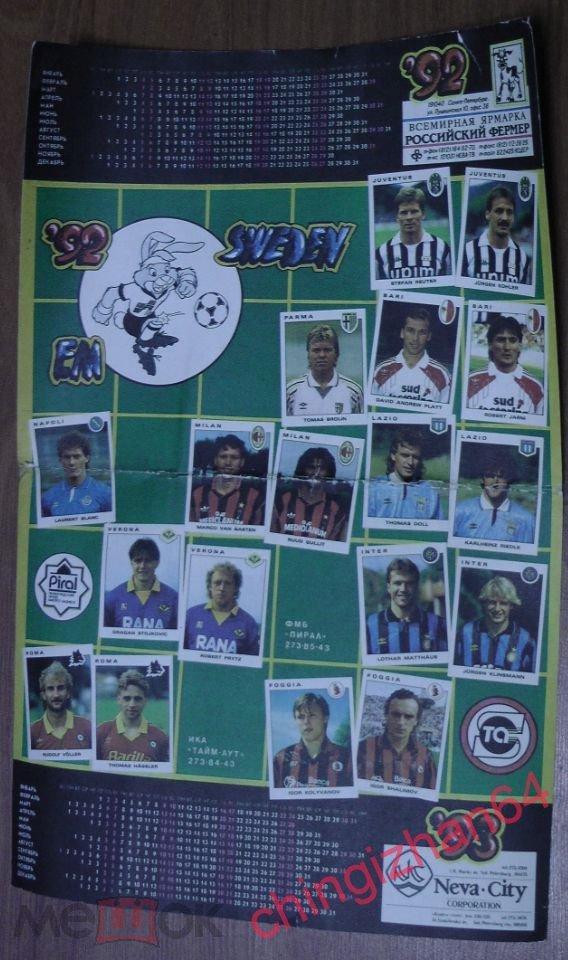 Футбол. Календарь-1992. Чемпионат Европы по футболу в Швеции