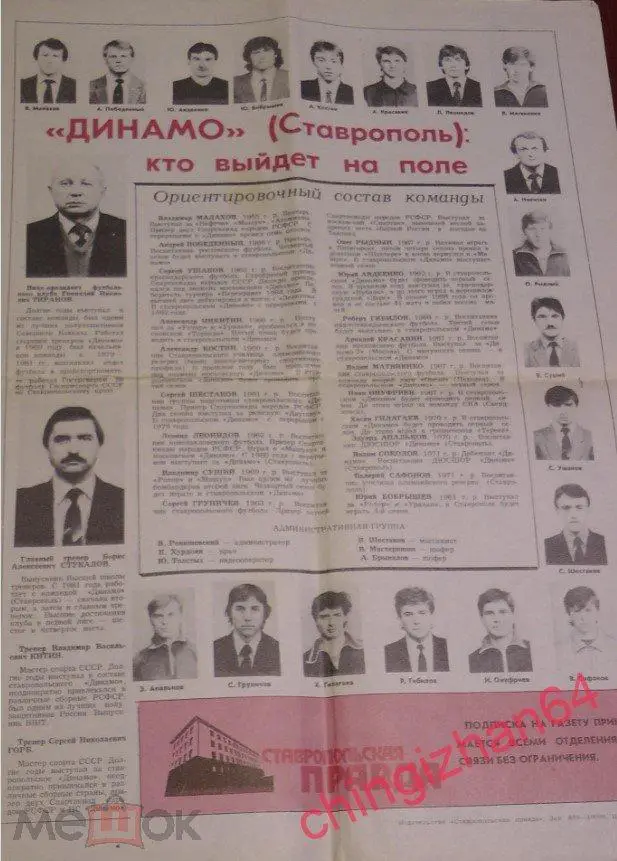 Футбол. Буклет «Динамо/Ставрополь кто выйдет на поле» (буклет)