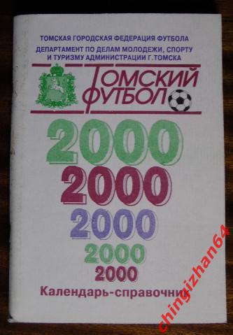 Футбол. Календарь-справочник-2000. «Томский футбол» (ТФ)