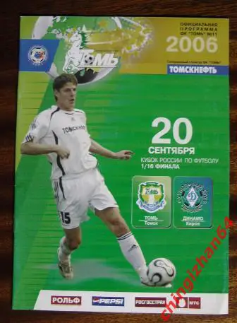 Футбол. Программа-2006. Томь/Томск – Динамо/Киров (официальн.)
