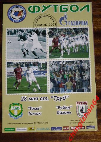 Футбол. Программа-2005. Томь/Томск - Рубин/Казань (официальн.)