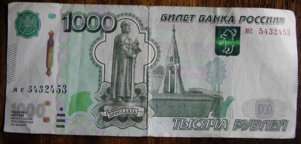 Бона. Россия (1997)(2010).1000 рублей.Интересный,(счастливы й)есть список внутри