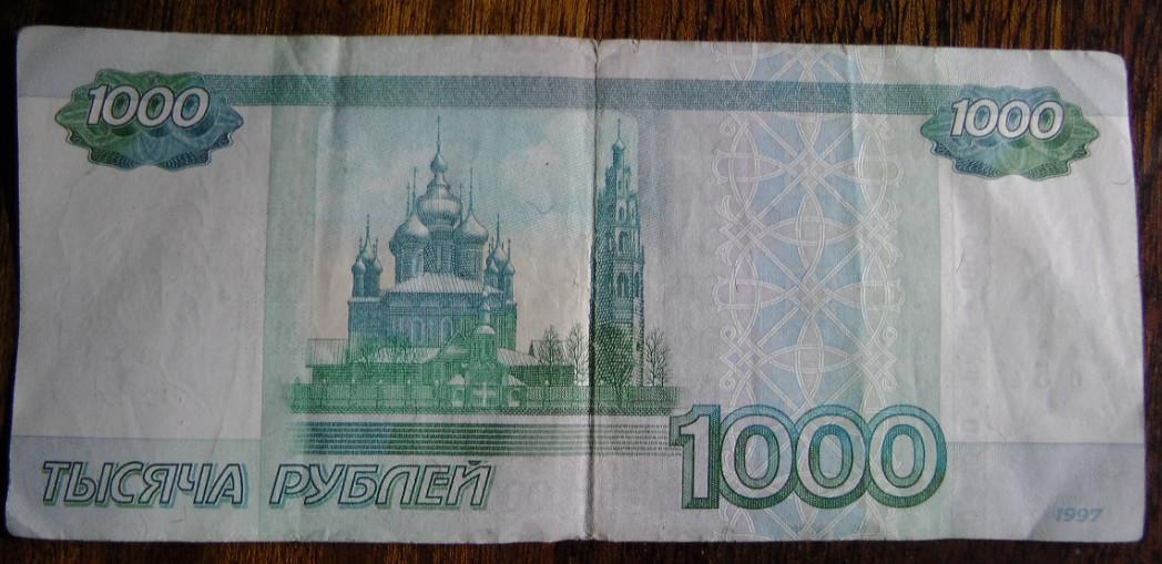 Бона. Россия (1997)(2010).1000 рублей.Интересный,(счастливы й)есть список внутри 1