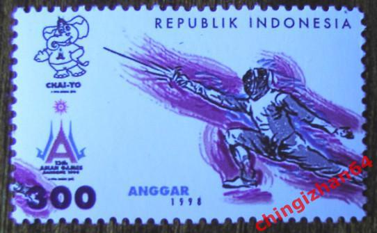 Марка. 1998. Спорт. Индонезия. Фехтование, рапира. (Чистая)