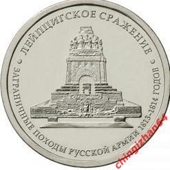 Монета (юбилейная) 2012 год, 5 рублей, Лейпцингское сражение (ммд)