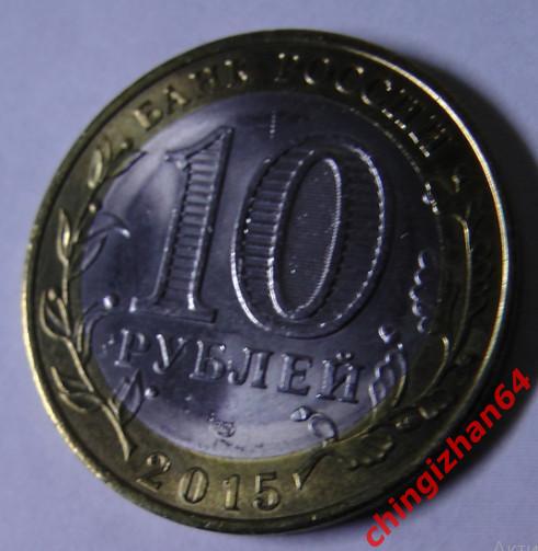 Монета (юбилейная). 2015 год, 10 рублей 70 лет победы (спмд) (биметалл) 1
