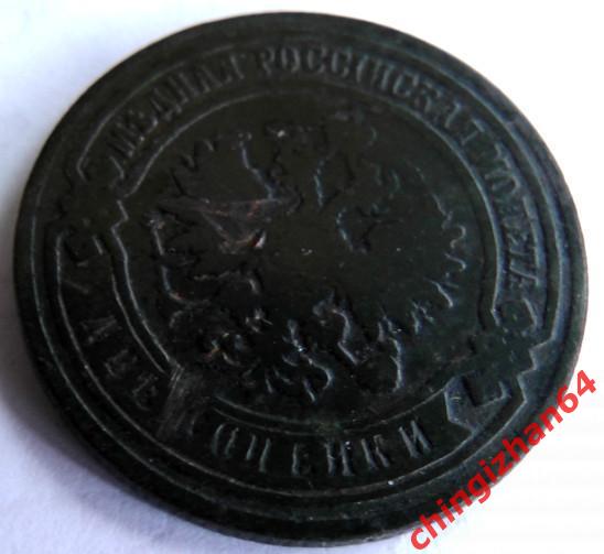 Монета. 2 копейки 1882 (спб) (медь) (Александр-3) 1