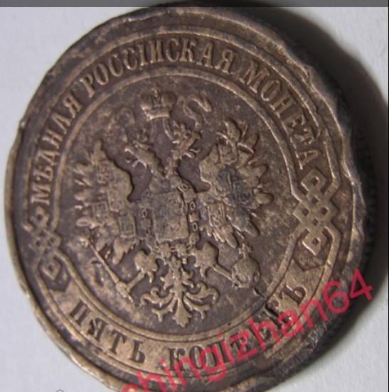 Монета. 5 копеек 1873 (ем) (медь) (Александр-2) 1